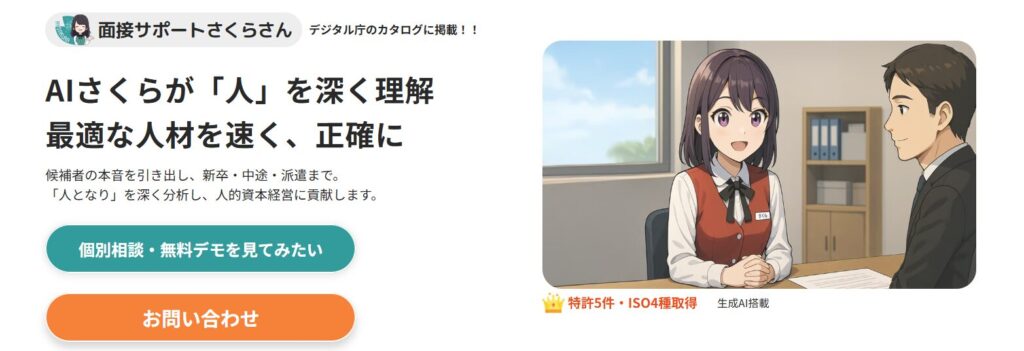 ⑨面接サポートさくらさん