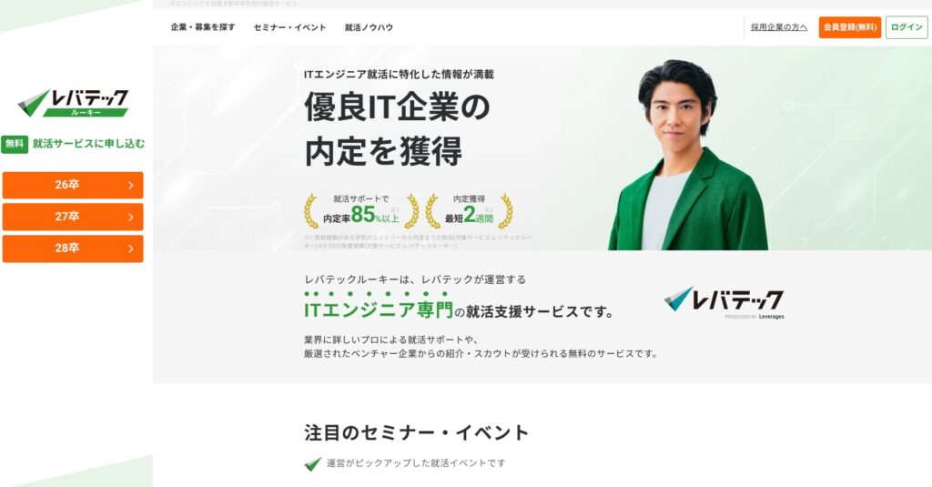 優良IT企業の内定を獲得した青年のイメージ画像