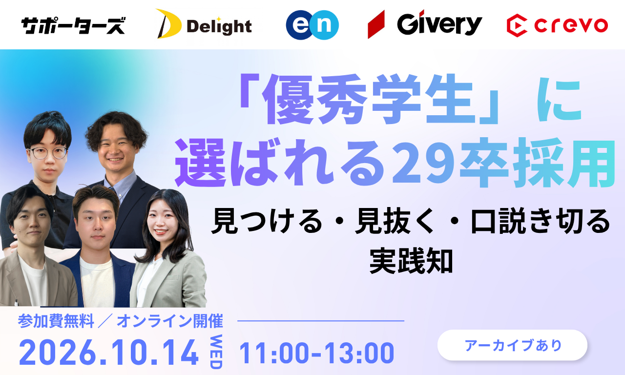 「優秀学生」に選ばれる29卒採用