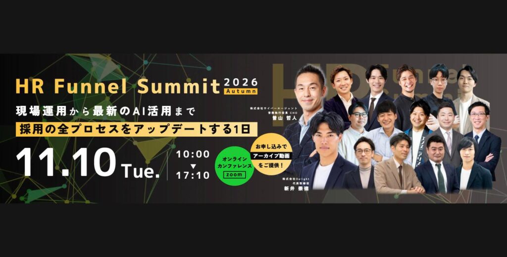 HR Funnel Summit 2026 Autumn